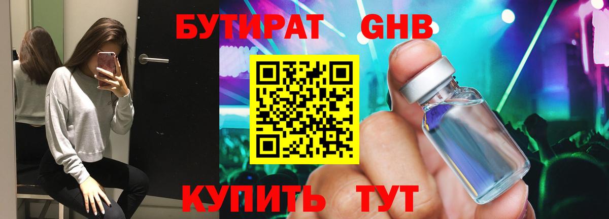 Бутират бутик Богданович