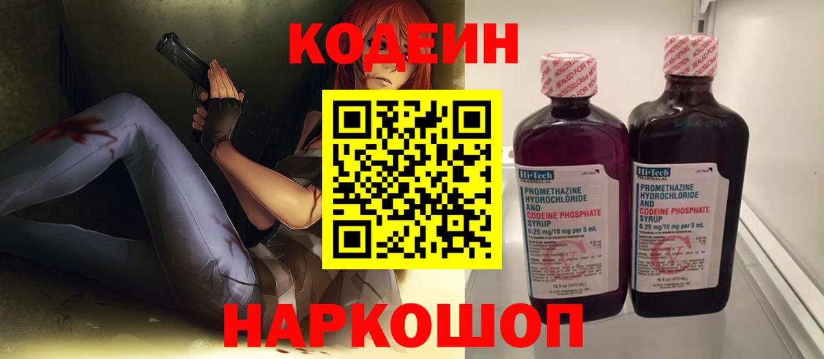 Богданович  Codein напиток Lean (лин)  Вход с VPN  Кодеин Purple Drank 