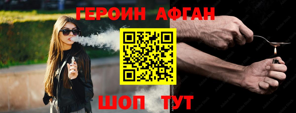 ГЕРОИН афганец  Вход с VPN  Героин  Богданович 